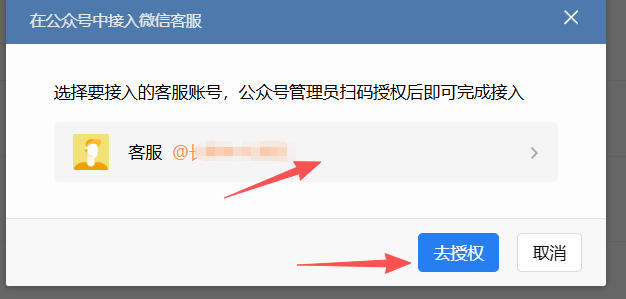 衡阳市|企业微信接入公众号服务号客服
