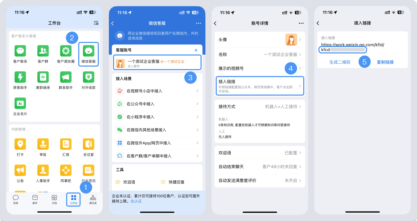 衡阳市|微信客服账号，如何获取客服号ID？