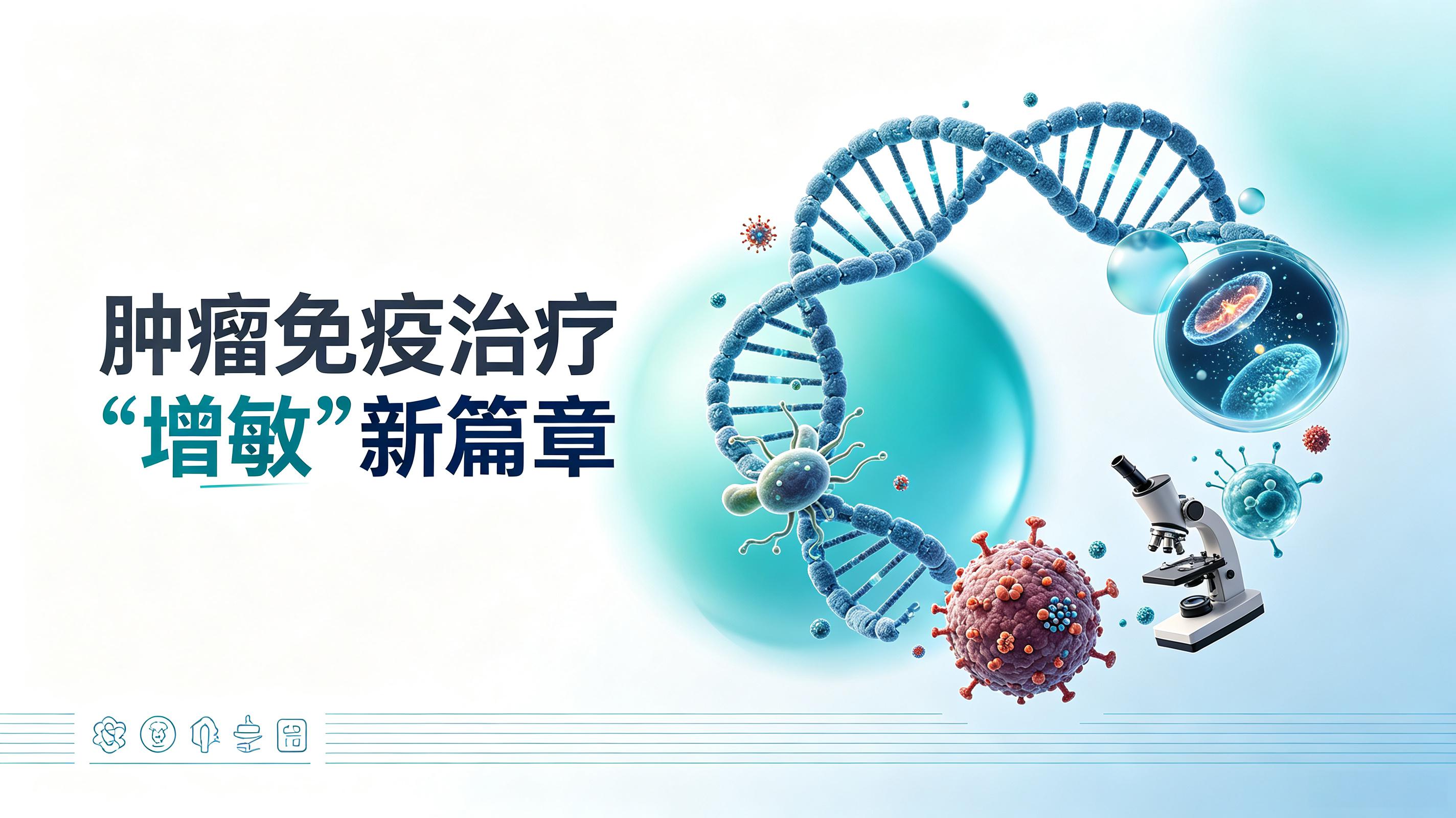 衡阳市|第2期 肠道菌群移植：开启肿瘤免疫治疗“增敏”新篇章